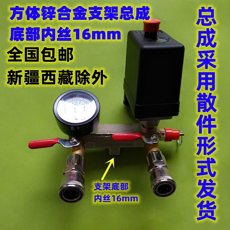 气泵空压机配件支架总成底部3/8内丝16mm 气压开关气压表阀门配件