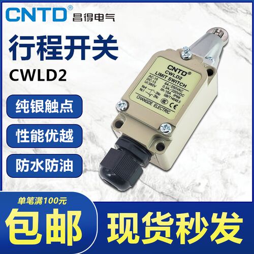 CNTD昌得电器CWLD2 限位器行程电源开关不锈钢带滚轮 TZ-5102昌德