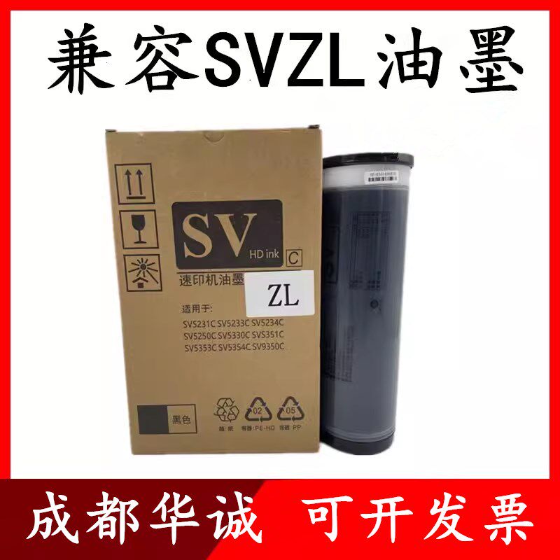 适用理想 SVZL油墨 SF SV5232ZL ES2551ZL EV2550ZL S-8113ZL - 实物图