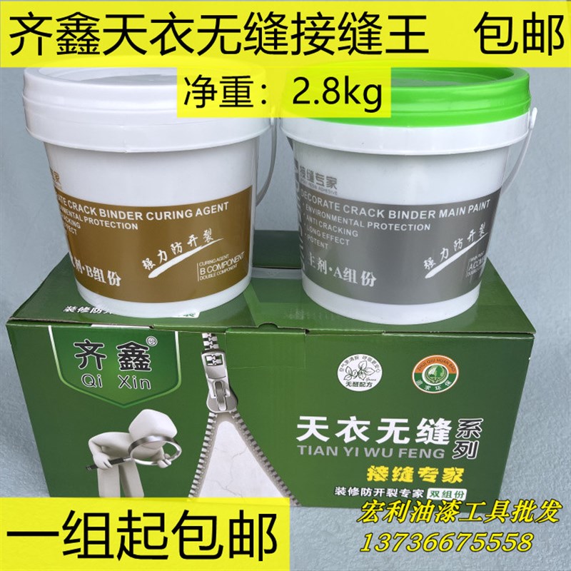 齐鑫天衣无缝接缝王石膏板裂缝木板嵌缝膏墙面防裂腻子膏包邮