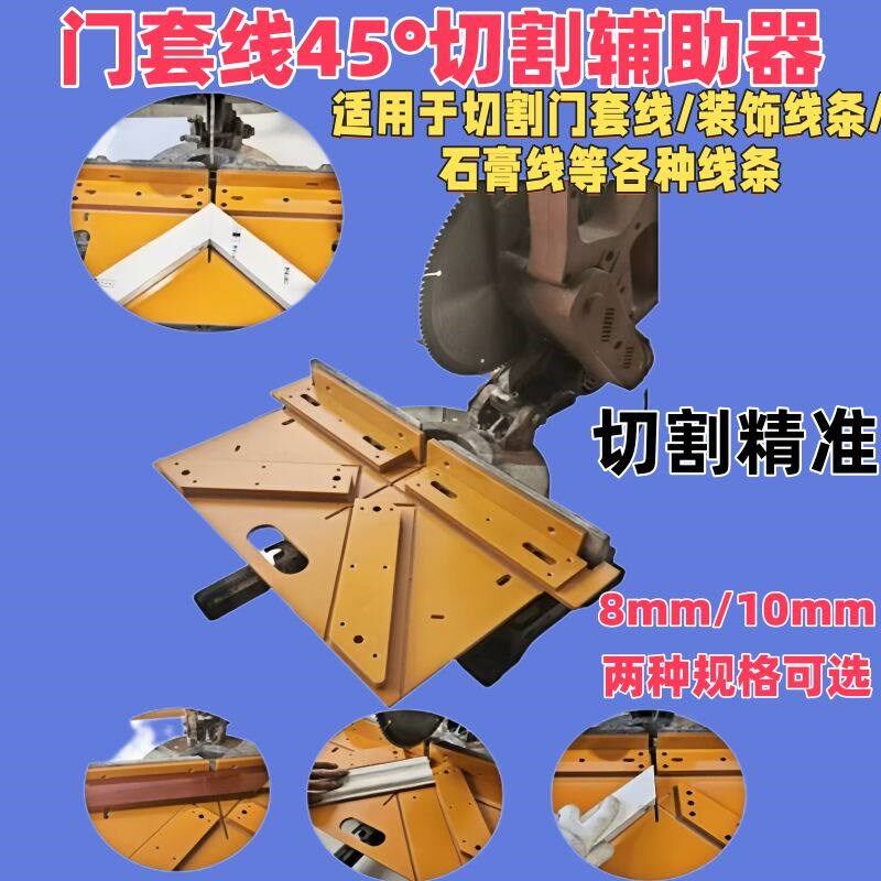 45度免调铝合金切割神器界铝机通用切角模具门窗套线切割辅助器