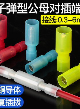 公母快速对插接线端子弹型对接头接插件电线连接插头MPFNY/FRFNY