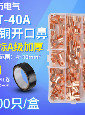 OT接线端子40A开口鼻铜鼻子铜接头冷压线耳铜线压接压线盒装100只