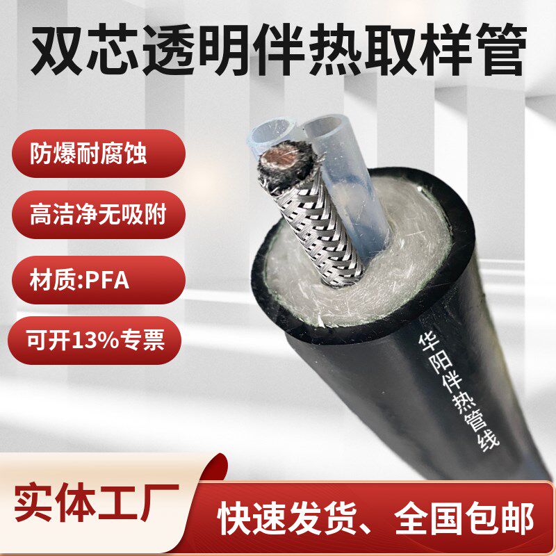 伴热管线双芯 PFA材质 OD8/6mm 烟气伴热取样管恒功率伴热取样管