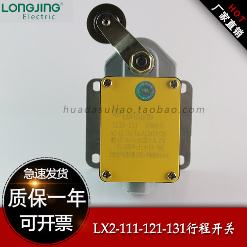 龙井行程开关单臂滚轮式LX2-111-121-131限位开关YBLX-2微动LL2A