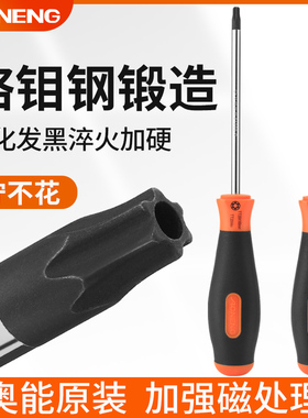 t20梅花螺丝刀t10内六角t15米字型t8内六花6角星t30工具t25奥能批