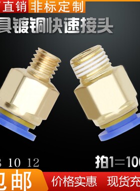 优质模具水嘴 气动快插 快速气管接头 水接头公制粗牙 英制细牙