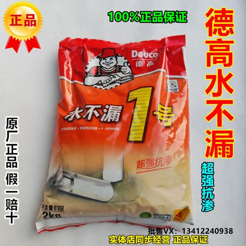 德高水不漏1号厨卫防水补漏管道强化裂缝修补堵漏王水泥基速凝型