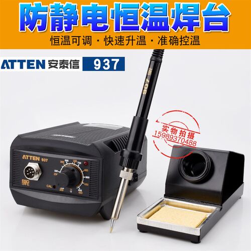 安泰信937恒温电烙铁AT937调温防静电恒温电焊台恒温烙铁恒温焊台