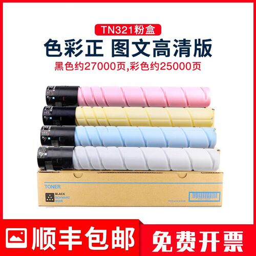适用美能达TN321粉盒Bizhub C364墨粉C284复印机碳粉C224 C78