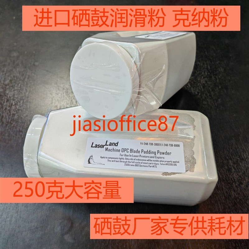 进口硒鼓润滑粉 打印机鼓芯硒鼓刮板刮刀滑石粉 克纳粉大瓶250克