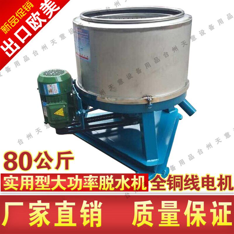 80公斤大型脱水机甩干机4KW5.5KW380V大功率工业不锈钢离心脱水机