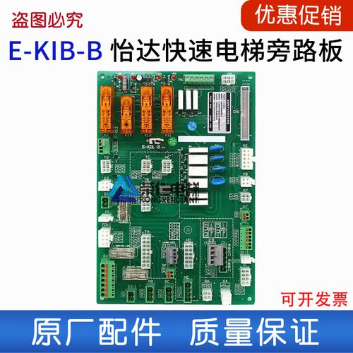 怡达快速电梯插件板 E-KIB-B 控制柜旁路板 E-CIB-B V5.4 轿顶板