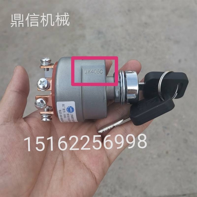 徐工吊车配件25K电源开关406c起动开关点火开关412F