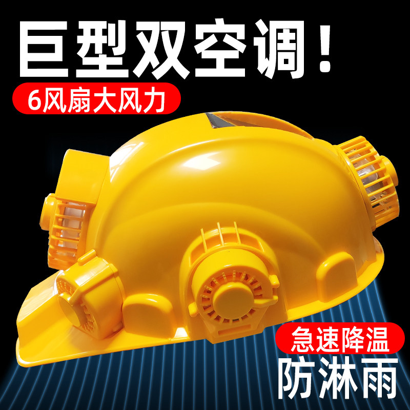 工地带风扇的安全帽施工太阳能电风扇充电降温夏季男双帽子制冷空