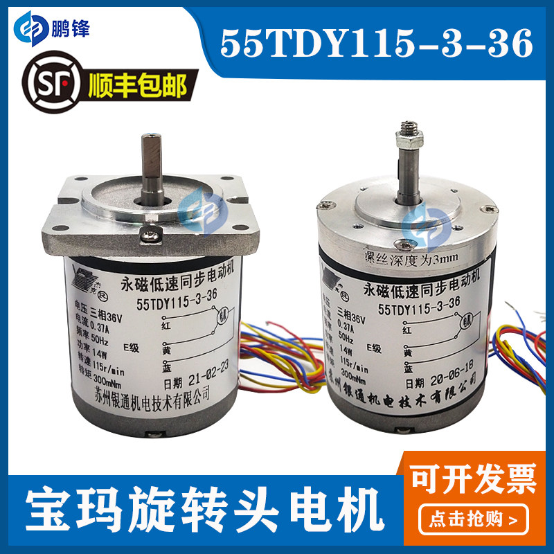 穿孔机旋转头电机宝玛DB703打孔机永磁低速14W 3相55TDY115-3-36