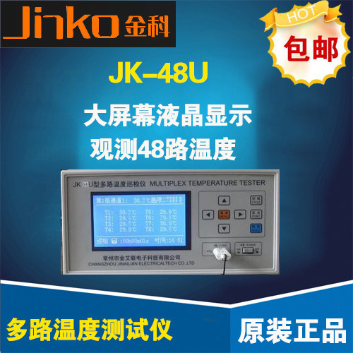 常州金科JK-48U多路温度测试仪 大屏幕液晶显示观测48路温度