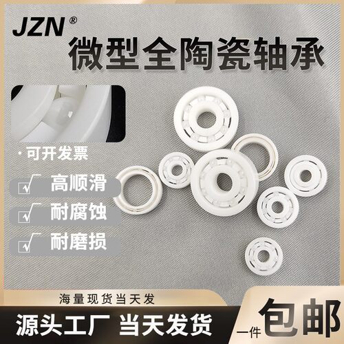 全陶瓷微型轴承MR84 85 93 94 95  R188 R6 52 无油自润滑 绝缘