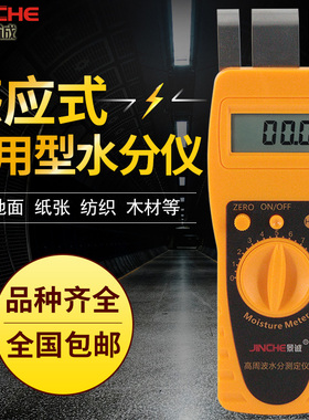 纺织原料水分仪服装面料纺织品含水量测试仪纱线棉纱回潮率测定仪