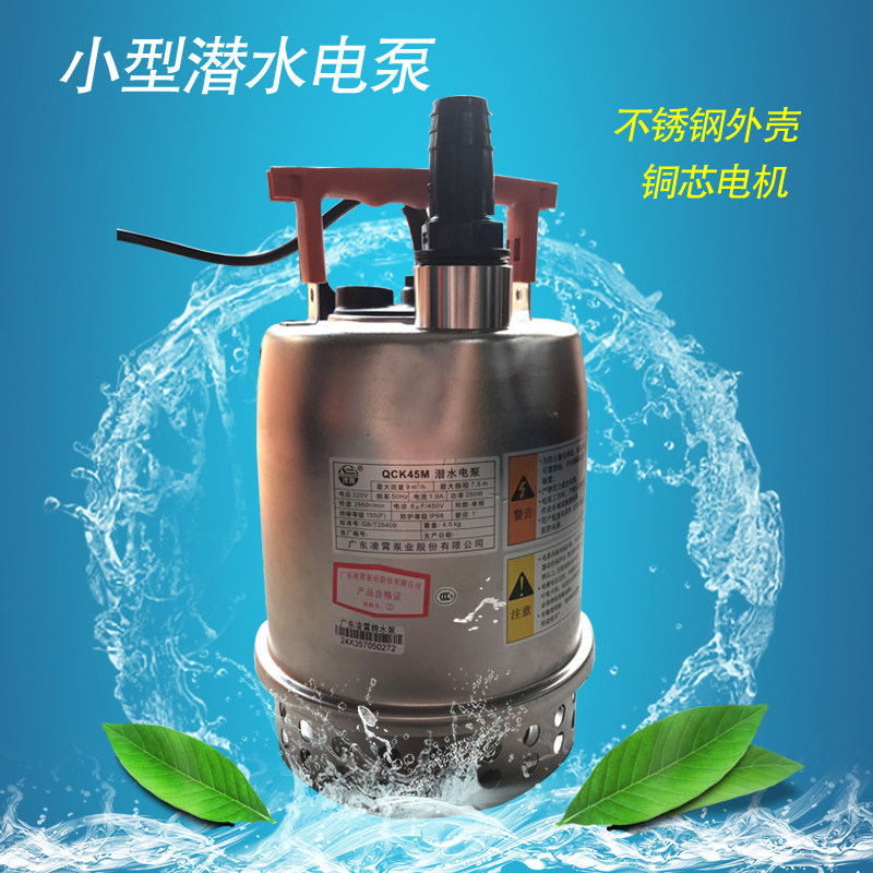 凌霄不锈钢潜水泵QCK45MA自动带浮球控制 250w离心式抽水泵家用