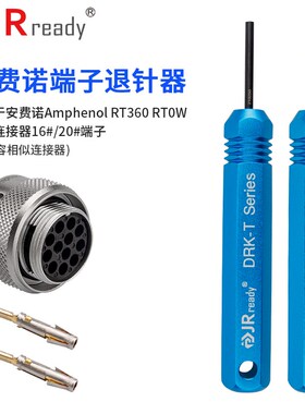 杰锐德Amphenol安费诺连接器端子退针器兼容QXRT16/QXRT20取针器