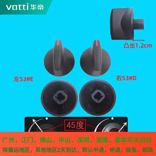 适用华帝灶具配件B317D/B0611/0013BX/XA8991T面板开关旋钮组合