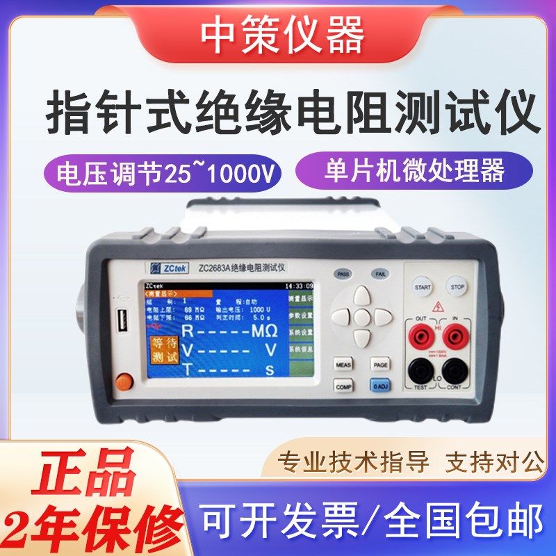 常州中策ZC2682 ZC2683指针式绝缘电阻测试仪TH2681A单片机微处理