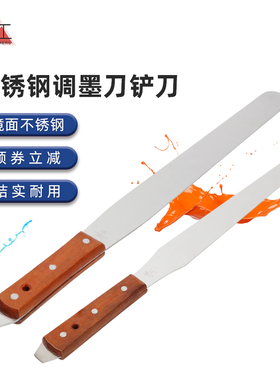 祈工4-20寸调油刀丝印油墨调墨刀乳胶油漆调色刀带撬铲刀清洁铲刀