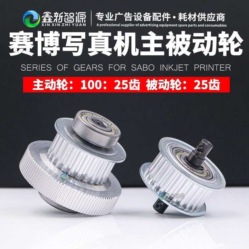 赛博9000/9100写真机主动轮 压电机大齿轮 锐智宝塔轮 五代皮带轮