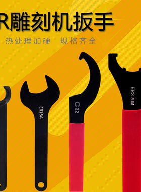 雕刻机主轴CNC数控刀柄扳手ER螺母扳手A型M型C型月牙ER11 2025 32