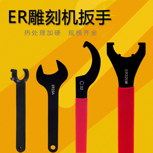 雕刻机主轴CNC数控刀柄扳手ER螺母扳手A型M型C型月牙ER11 2025 32