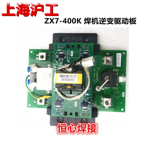 沪工 ZX7-400K 焊机逆变板 IGBT板 单管板 功率板 驱动板 线路板