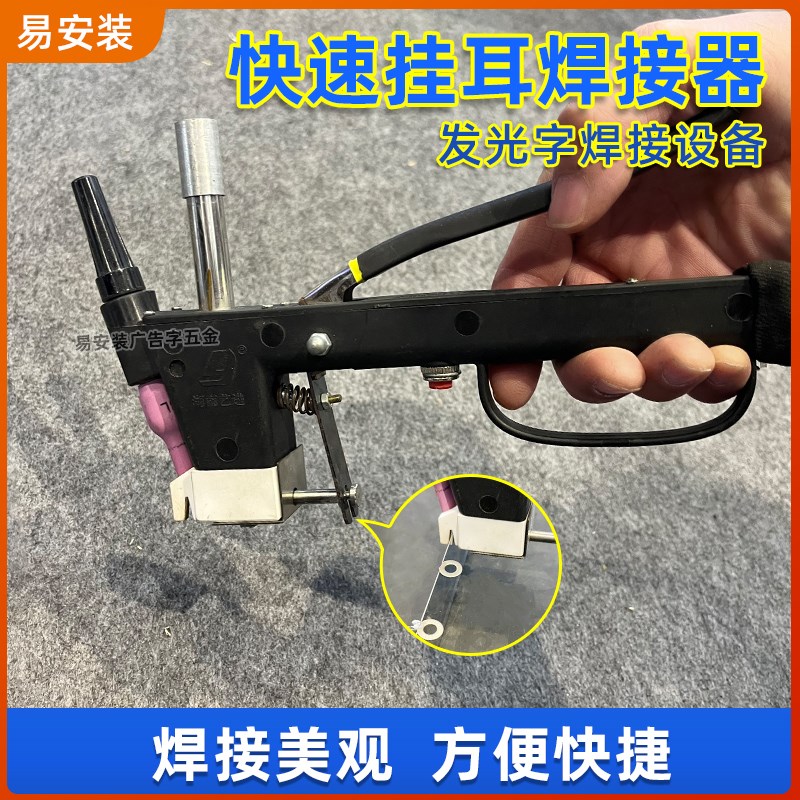 焊耳器发光字快速挂耳焊接器焊接设备扣码自动送料焊点焊接工具