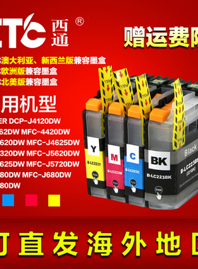 兼容兄弟MFC-J5625DW 4625DW 5320DW 5620DW J880DW LC223墨盒233