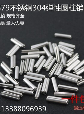 不锈钢304开口型弹性圆柱定位销直槽弹簧销轴M4*10-50mm   50个