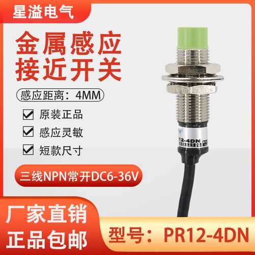 沪工短款金属接近开关PR12-4DN三线NPN常开DC24V感应传感器限位器