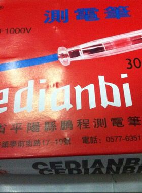 测电笔 测电刀 试电笔 验电笔 电笔,电工笔 测试笔