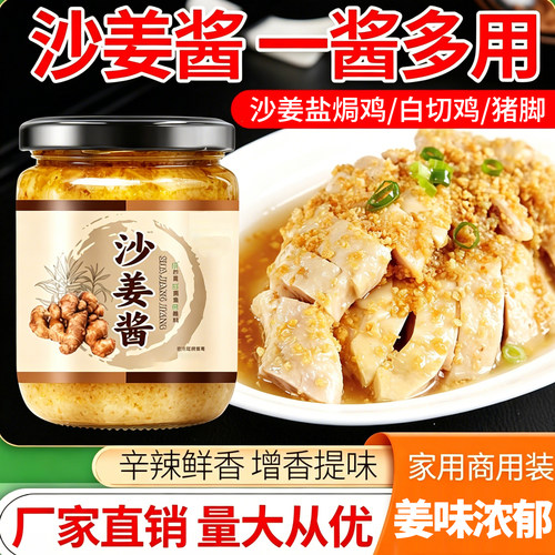 正宗广式沙姜酱白切鸡蘸料