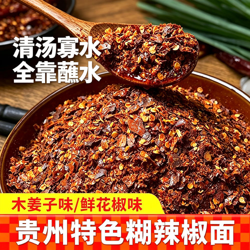 贵州风味木姜子鲜花椒蘸水辣椒面