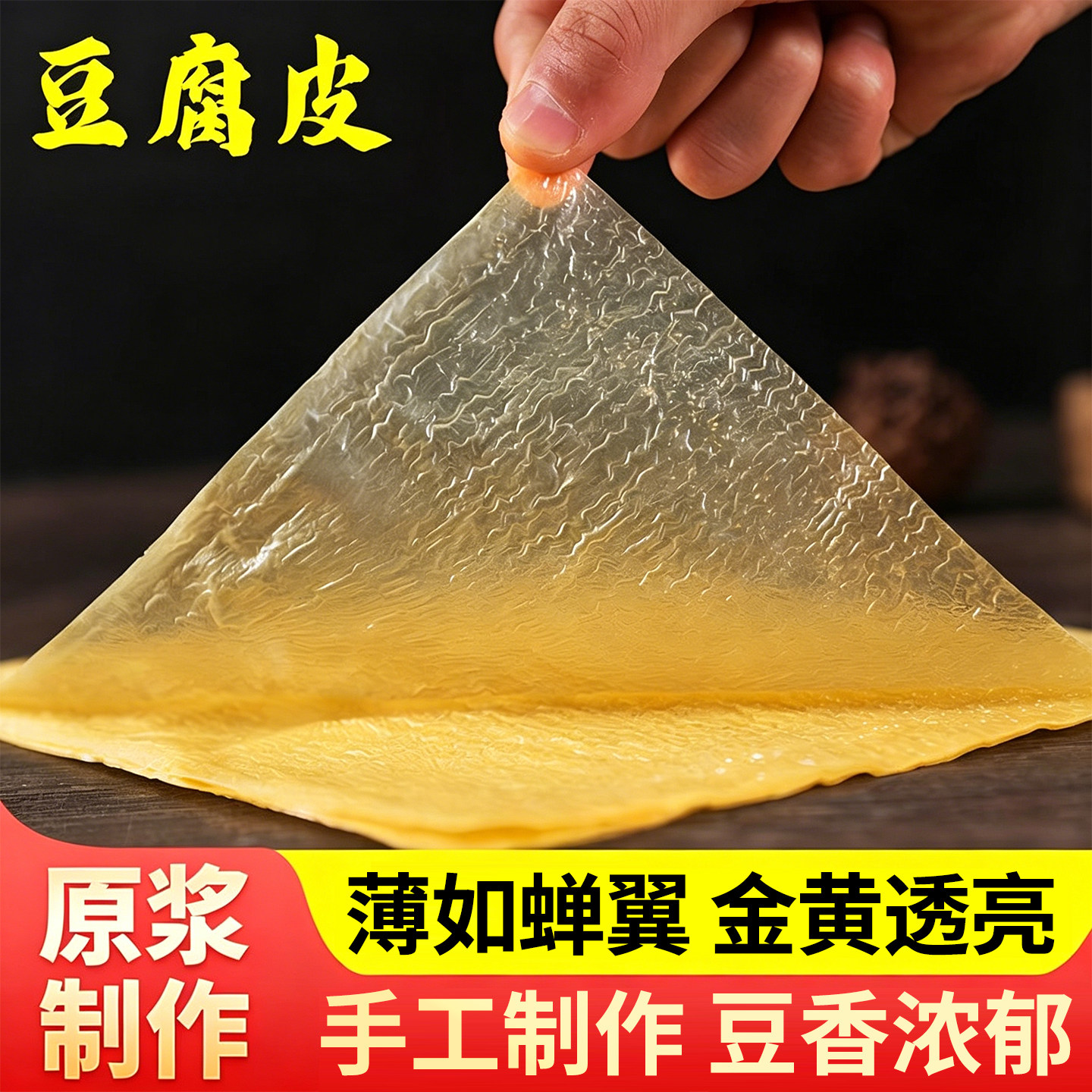 头层豆腐皮干货五香春卷皮手工蝉翼油豆皮美味炸响铃卷干货可批发