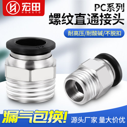 PC系列螺纹直通快插快速气动气缸气管接头元件PC-4/6/8/10/12/16