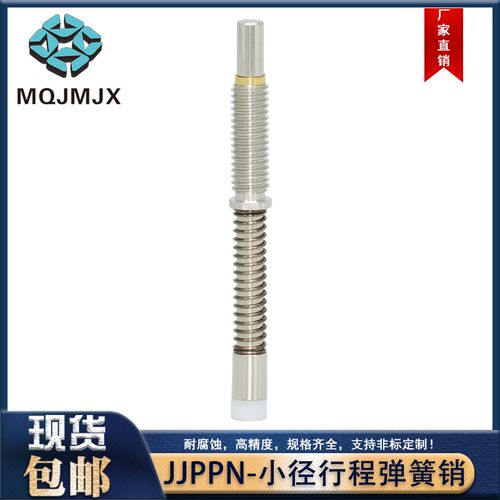 不锈钢 JJPPN小径行程弹簧销XPPN固定位旋钮柱塞柱长导向M2 3 4 5