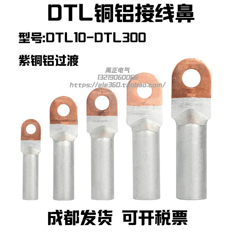 铜铝鼻子DTL16 25 35 50 70平方铜铝接线端子铝线电缆接头接线鼻