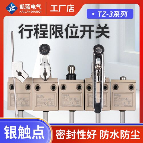 原装正品防水限位行程开关TZ-3112 3104 3108/03 3169 3107 3102