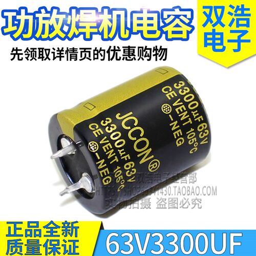 正品全新 63V3300UF 2200UF 6800UF 功放电源电焊机电解电容