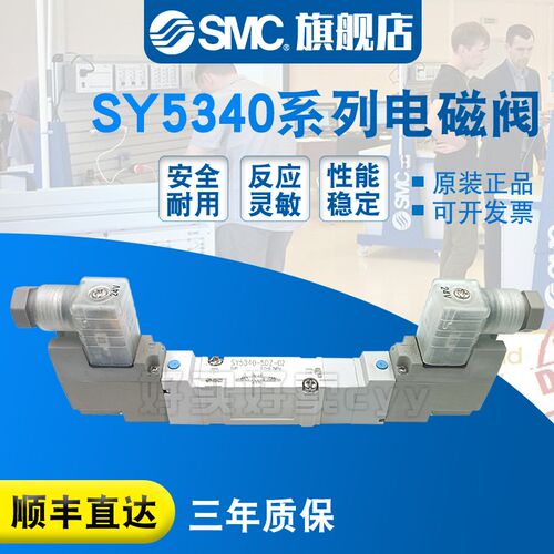 SMC原装正品 电磁阀SY5340-3DZD-02/3D/3DD/3DZ/C4/C6/C8现货包邮