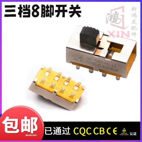 超人老式电吹风机冷热风开关配件 SS-23H24 高品质3档滑动8脚耐用