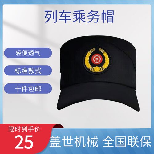 铁路黑帽子乘务帽可调节大小原顶司机作业人员作训帽男女款作业帽