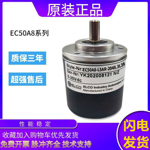 原装品质宜科旋转编码器EC50A8-L5AR-2048.3L38 600 1000质保一年