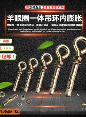 国标铁镀彩锌羊眼膨胀螺栓胀圈胀栓带圈吊环胀管墙挂羊眼膨胀钩